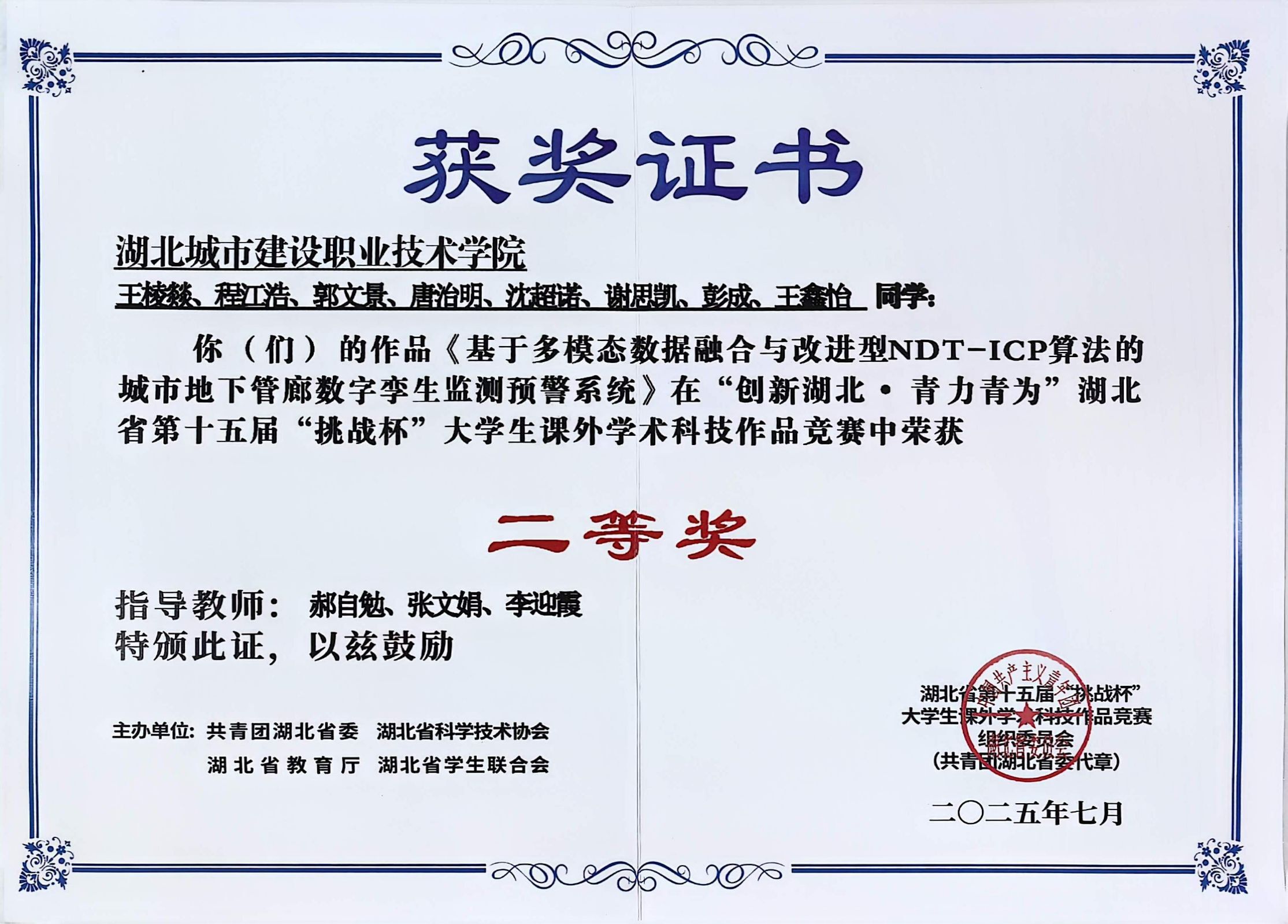 2025湖北省挑战杯二等奖